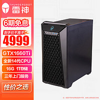 ThundeRobot 雷神 黑武士SE 设计师高性能游戏商用台式机电脑电竞主机(14代i5 CPU 16G GTX1660Ti 1TSSD)