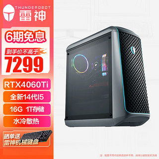 ThundeRobot 雷神 黑武士·星链 游戏台式电脑电竞主机（14代酷睿i5 16G RTX4060Ti 1T B760 650W 水冷散热）