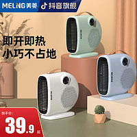 抖音超值购：MELING 美菱 MELNG/美菱小型家用桌面取暖器电暖气小太阳防寒办公室烘干暖风机