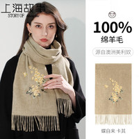 上海故事刺绣100%羊毛围巾女冬季旗袍披肩秋冬羊绒围脖礼盒 蝶自来 卡其