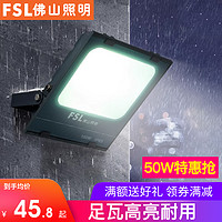 FSL 佛山照明 led投光灯户外照明灯防水庭院工厂工地广告灯室外探照灯