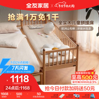 全友家居 实木婴儿床加高围栏厚实铺板原木风2米拼接床宝宝床DX111005 2.0*0.6米全实木拼接床