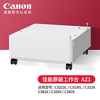 Canon 佳能 c3222L/3226彩色激光大型商用打印机a3a4复印机办公3130L复合机 佳能工作台AZ1