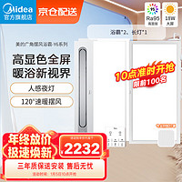 美的（Midea）浴霸浴室取暖器卫生间暖风照明排气一体集成吊顶高显指纤薄触摸款 Y6触控款浴霸*2+24W长灯