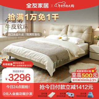 全友家居 简约风小雏菊牛皮软床双人床1.5米主卧大床真皮床家具116063 米色|皮床+168-1床垫