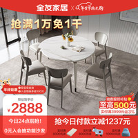 全友家居 餐桌现代简约岩板餐桌可圆可方伸缩功能吃饭桌子家具DW1121 1.2米功能圆餐桌+餐椅A(浅灰)*6