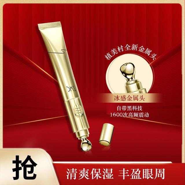 ZMC 植美村 牛油果幼龄眼霜20g补水保湿弹润肌肤呵护眼周