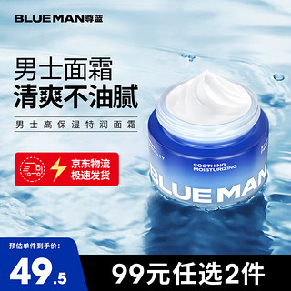 PRIME BLUE 尊蓝 保湿面霜男士护肤品50g 秋冬补水保湿乳液润肤霜擦脸油滋润