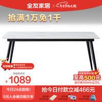 全友家居 方桌家用意式极简现代简约轻奢客厅岩板餐桌椅组合126702 1.4米单餐桌B