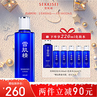 SEKKISEI 雪肌精 化妆水经典型200ml 补水保湿爽肤水 送人礼物