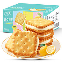 88VIP：weiziyuan 味滋源 包邮味滋源柠檬夹心饼干250g单独包装办公室解馋零食小吃休闲食品