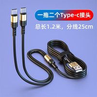 FiveHao/五浩 一拖二充电 双Type-c充电线
