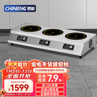 驰能（CHINENG）商用电磁炉多头大功率3500w台式双灶四头多眼电磁灶台六头煲仔炉商用厨房电磁炉 3.5kw*3 三头煲仔炉 | 横排台式