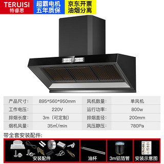 特睿思（TERUISI）商用油烟机抽油烟净化器不锈钢油烟罩大吸力农村柴火灶饭店厨房炸鸡店大功率 90型侧吸款丨单头单控丨烤漆款