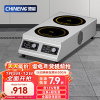 驰能（CHINENG）商用电磁炉多头大功率3500w台式双灶四头多眼电磁灶台六头煲仔炉商用厨房电磁炉 2.5kw*2 双头煲仔炉 | 竖排台式