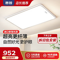 HP 惠普 全光谱护眼吸顶灯超薄客厅灯现代简约卧室全屋灯具组合 普瑞光源-90cm米家智控