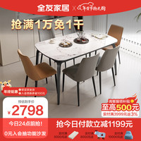 全友家居 钢化玻璃餐桌椅组合现代简约家用1.4米小户型饭桌子DW1180 1.4米餐桌+餐椅B*4+C*2