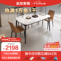 全友家居 钢化玻璃餐桌椅组合现代简约家用1.4米小户型饭桌子DW1180 1.4米餐桌+餐椅B*2+C*2