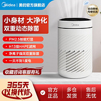 Midea 美的 家用静音智能除甲醛菌异味雾霾PM2.5家用办公母婴空气净化器