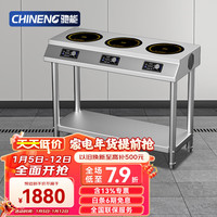 驰能（CHINENG）商用电磁炉多头大功率3500w台式双灶四头多眼电磁灶台六头煲仔炉商用厨房电磁炉 3.5kw*3三头煲仔炉 | 横排带架子
