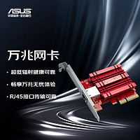 ASUS 华硕 XG-C100C/CN/ 低辐射万兆10G网卡  RJ45接口