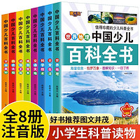 中国少儿百科全书8册
