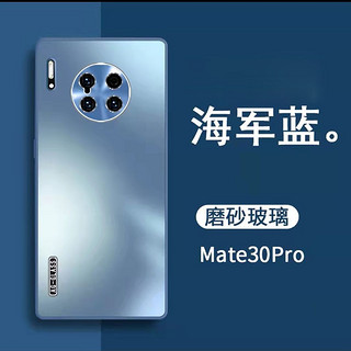 及派  适用华为mate30pro手机壳磨砂玻璃mate30手机套硬壳男防摔女 Mate30pro/30Epro【石墨色】磨砂玻璃