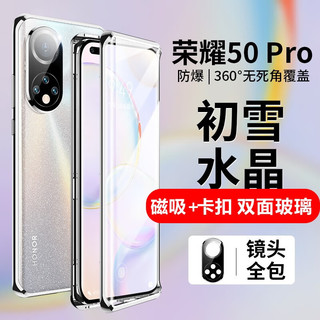  音威尔 360°全包 荣耀50pro手机壳  秘银色 玻璃