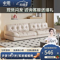 ZHONG·PAI 中派 云朵沙发奶油风真皮沙发客厅小户型现代简约沙发直排 0.8米脚踏