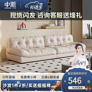 ZHONG·PAI 中派 云朵沙发奶油风真皮沙发客厅小户型现代简约沙发直排 0.8米脚踏