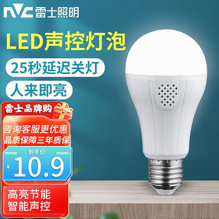 雷士照明 NVC）led灯泡声控智能感应节能灯超亮家用楼道走廊e27螺口灯泡 E27 声控灯泡 5瓦6500k正白光