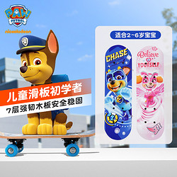 Paw Patrol 汪汪队立大功 汪汪队儿童滑板男孩女生双翘板2-4-6岁初学者宝宝玩具四轮滑板车