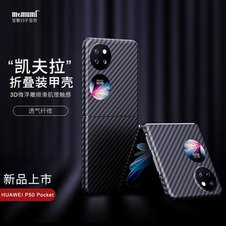  memumi/麦麦米 防摔 手机壳  凯夫拉 黑色