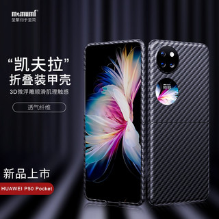  memumi/麦麦米 防摔 手机壳  凯夫拉 黑色
