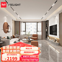 Yeelight智能无主灯磁吸轨道灯嵌入式无边框射灯线条灯客厅卧室过道 100W -20㎡双排智能套餐