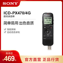 SONY 索尼 ICD-PX470 数码录音棒/录音笔 智能降噪