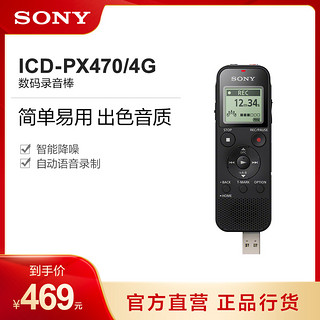 SONY 索尼 ICD-PX470 数码录音棒/录音笔 智能降噪