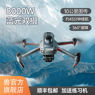 兽无人机8000Wmax避障数字图传高清专业航拍器成人黑科技drone高端智能追蜂中国兽4兽3