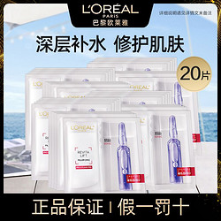 L'OREAL PARIS 巴黎欧莱雅 欧莱雅玻色因安瓶面膜玻尿酸精华补水保湿女抗皱紧致淡纹熬夜紧致