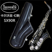 KUNO 九野 德国原装 JK-Keilwerth/卡尔沃兹 中音萨克斯 降E调 SX90R 幻影