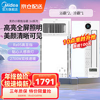 美的（Midea）浴霸双电机数显温控风暖双核卫生间排气扇高显指照明一体触摸款 【两卫一厨】触摸款*2+凉霸