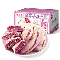 88VIP：weiziyuan 味滋源 紫薯芋泥饼300g早餐面包糕点心夜宵解馋代餐休闲小零食品