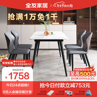 全友家居 方桌家用意式极简现代简约轻奢客厅岩板餐桌椅组合126702 1.4米单餐桌B+319K餐椅B*4