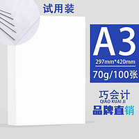巧会计 工厂70gA3复印纸白纸办公用纸多功能复印纸打印纸 巧会计A3-100张/包