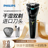 PHILIPS 飞利浦 电动剃须刀进口3刀头小旋风S1115新品刮胡刀S1000全身水洗