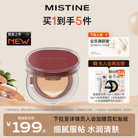 Mistine 蜜丝婷 暹罗迷虹气垫BB霜控油遮瑕持久不脱妆粉底液#白然白13g*2