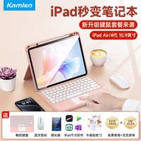卡麦仑 苹果ipad键盘鼠标套装ipad air5键盘air4键盘10.9磁吸妙控键盘22款蓝牙键盘保护套带笔槽触控平板壳 【樱花粉】保护套+键盘+鼠标+膜