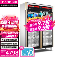 乐创(lecon)消毒柜商用 消毒碗柜双门热风中温消毒柜 8个餐盘导轨层架 XDZ750-1720B 双门 8个餐盘导轨层架