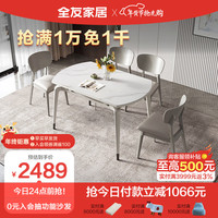 全友家居 餐桌现代简约岩板餐桌可圆可方伸缩功能吃饭桌子家具DW1121 1.35米功能圆餐桌+餐椅A(浅灰)*4