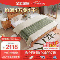 全友家居 实木床 北欧卧室家具实木双人床 北美橡木框架床DW1008 框架床+DW1016床头柜*1